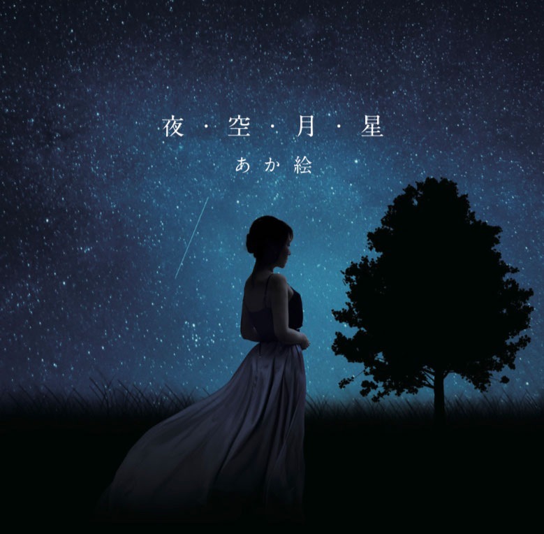 New Album "夜・空・月・星"